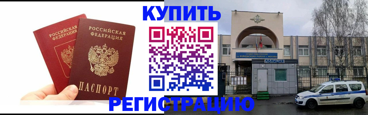 временная регистрация купить в Бежецке