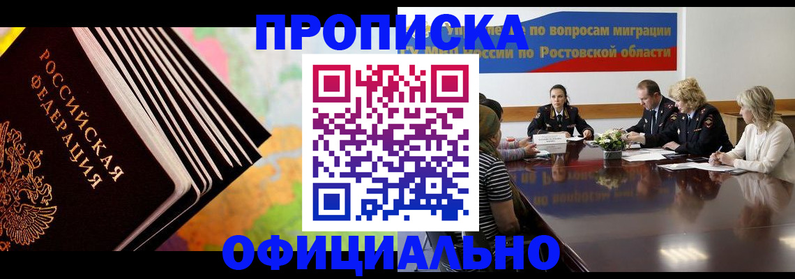 прописка для кредита в Бежецке